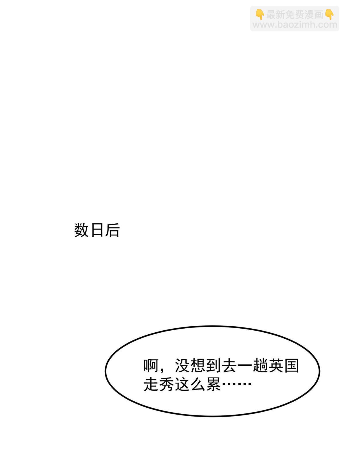 我靠大佬穩住男團C位 - 149 你被設計了？ - 7