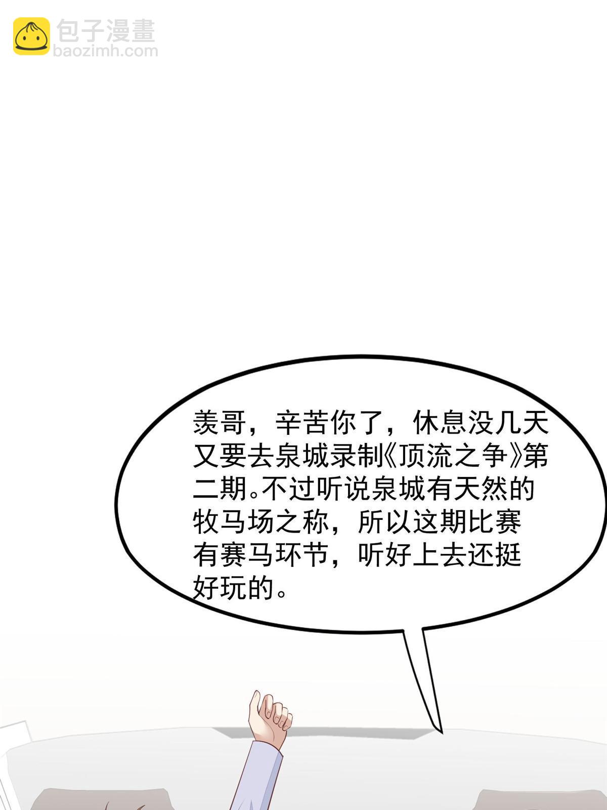 我靠大佬穩住男團C位 - 149 你被設計了？ - 1