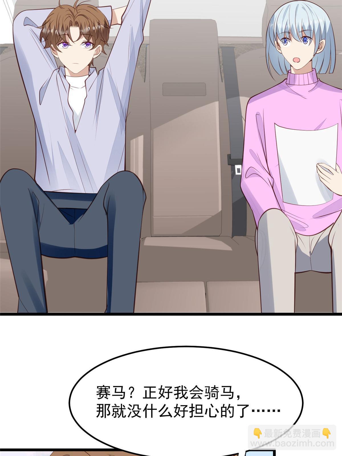 我靠大佬穩住男團C位 - 149 你被設計了？ - 2