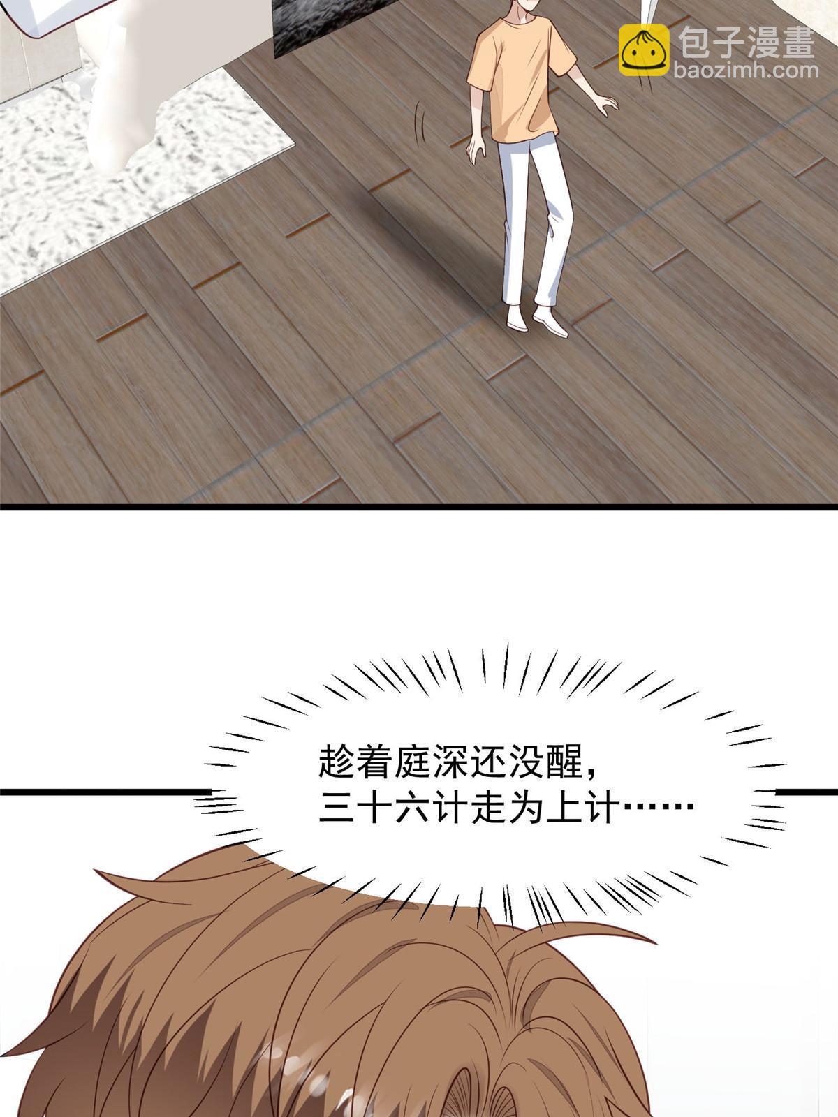 我靠大佬穩住男團C位 - 149 你被設計了？ - 4