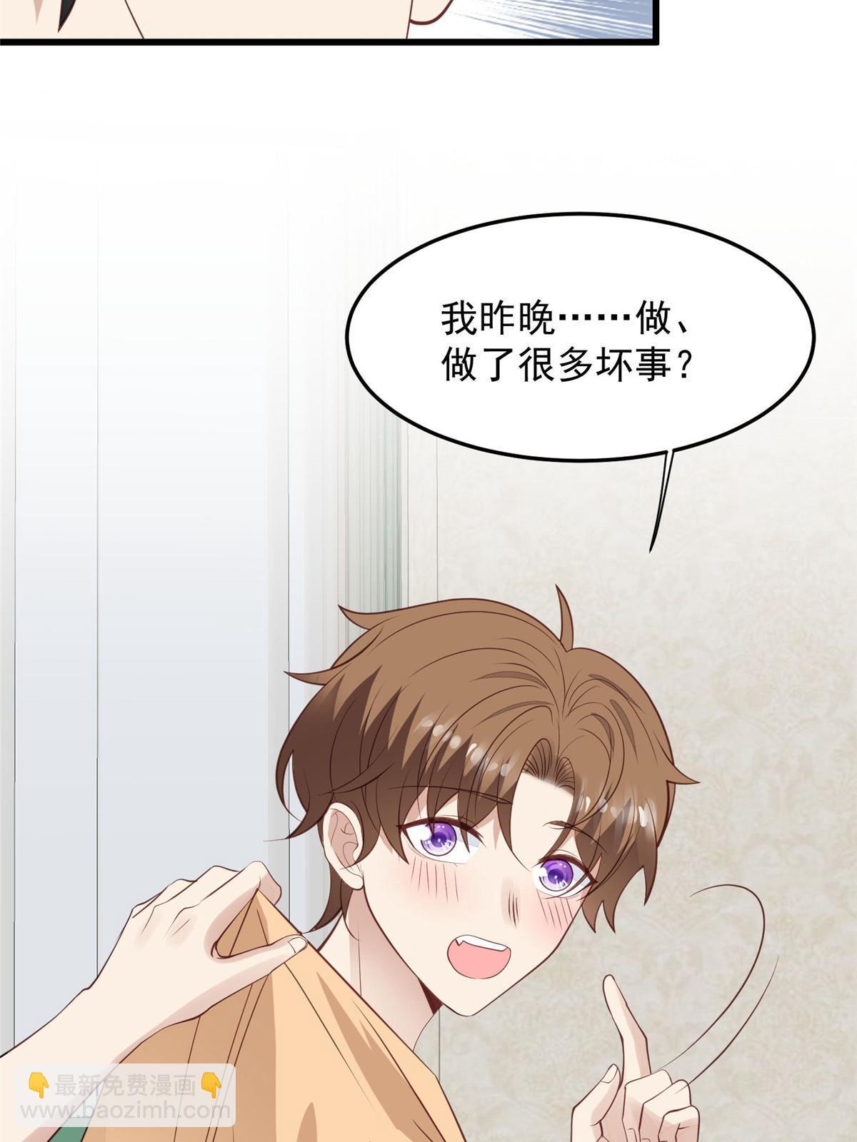 我靠大佬穩住男團C位 - 149 你被設計了？ - 1