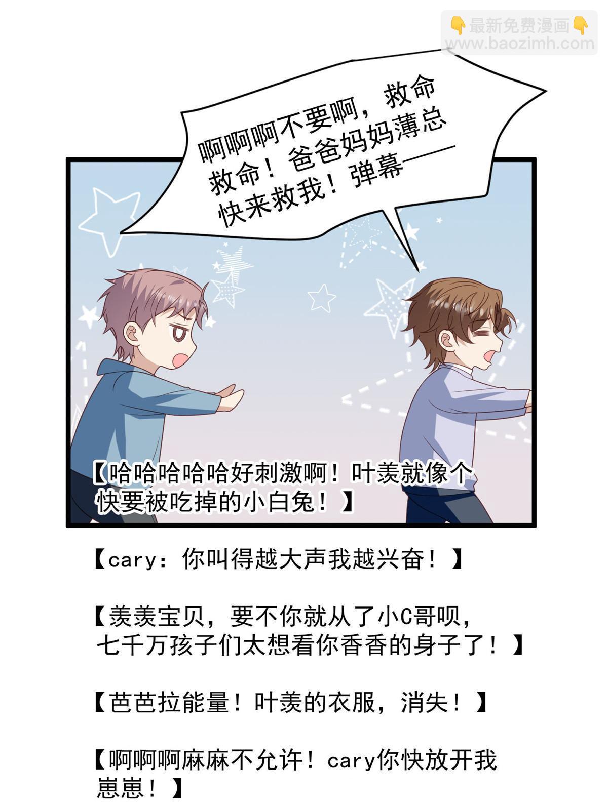 我靠大佬穩住男團C位 - 151 愛的懲罰 - 5