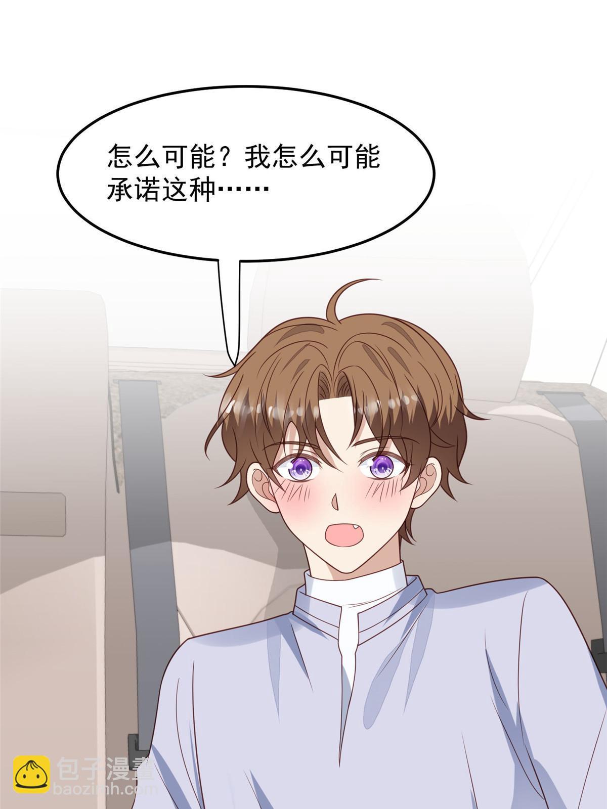 我靠大佬穩住男團C位 - 151 愛的懲罰 - 5