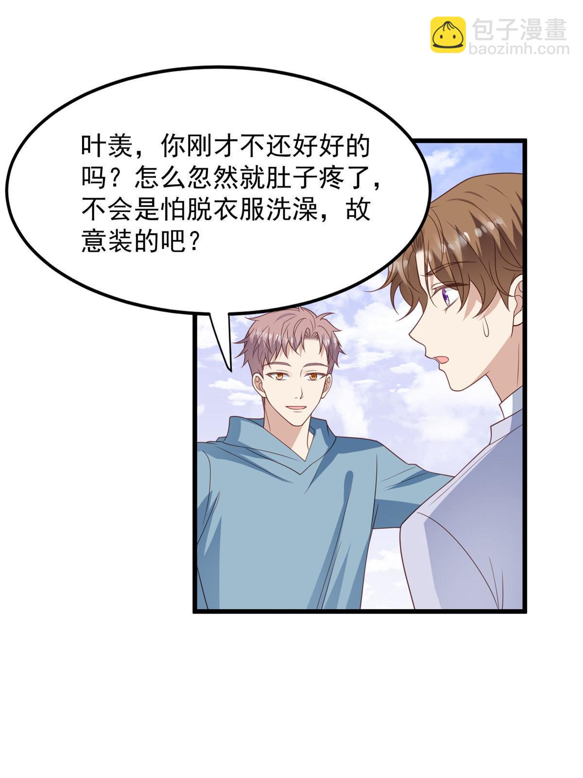 我靠大佬穩住男團C位 - 151 愛的懲罰 - 4