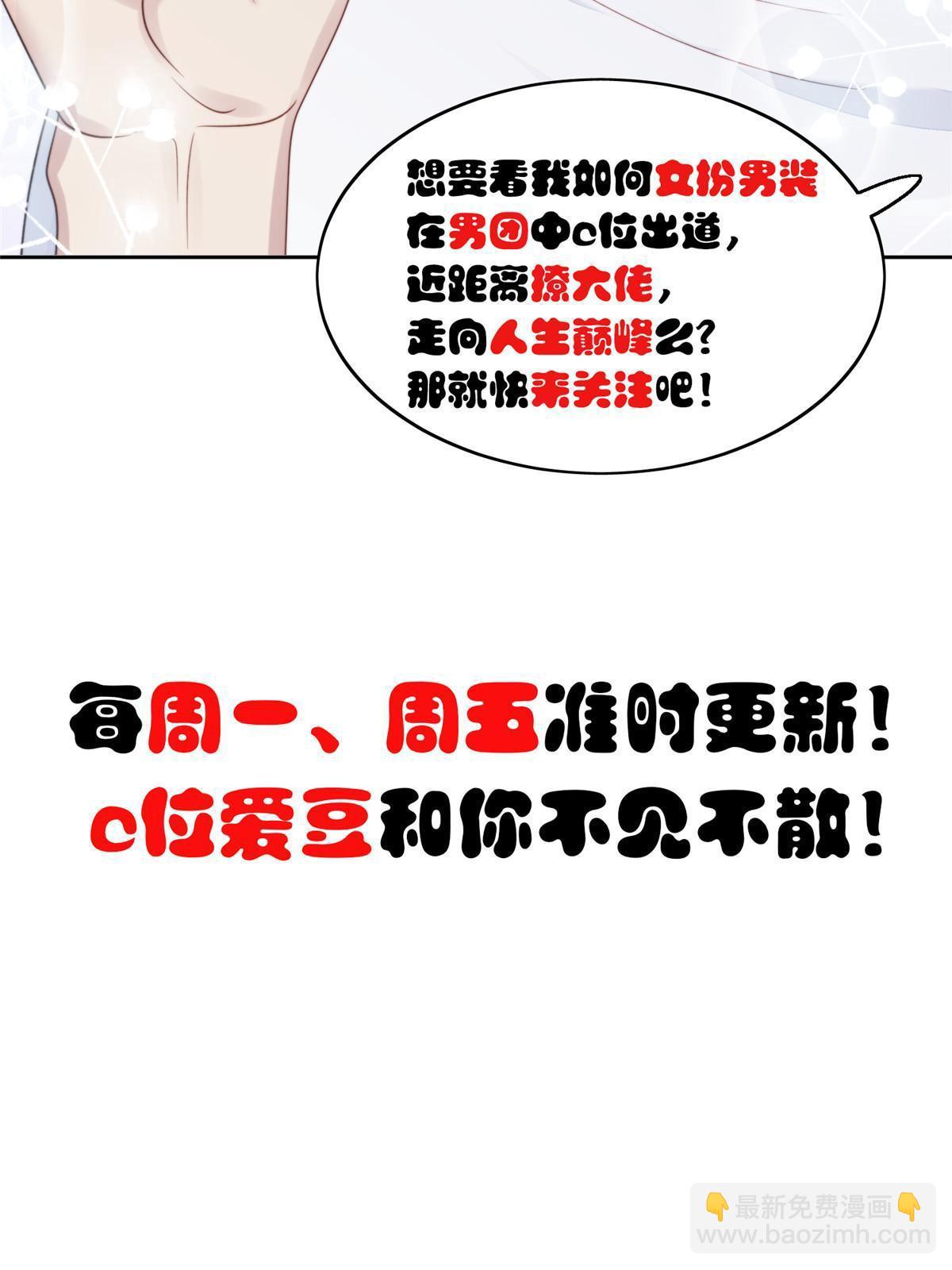 我靠大佬穩住男團C位 - 151 愛的懲罰 - 5