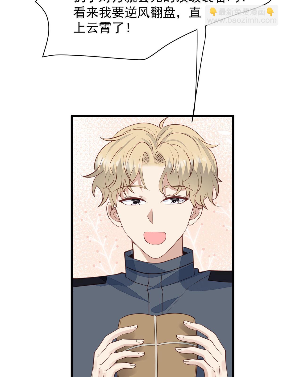 我靠大佬穩住男團C位 - 153 反派死於話多(1/2) - 3