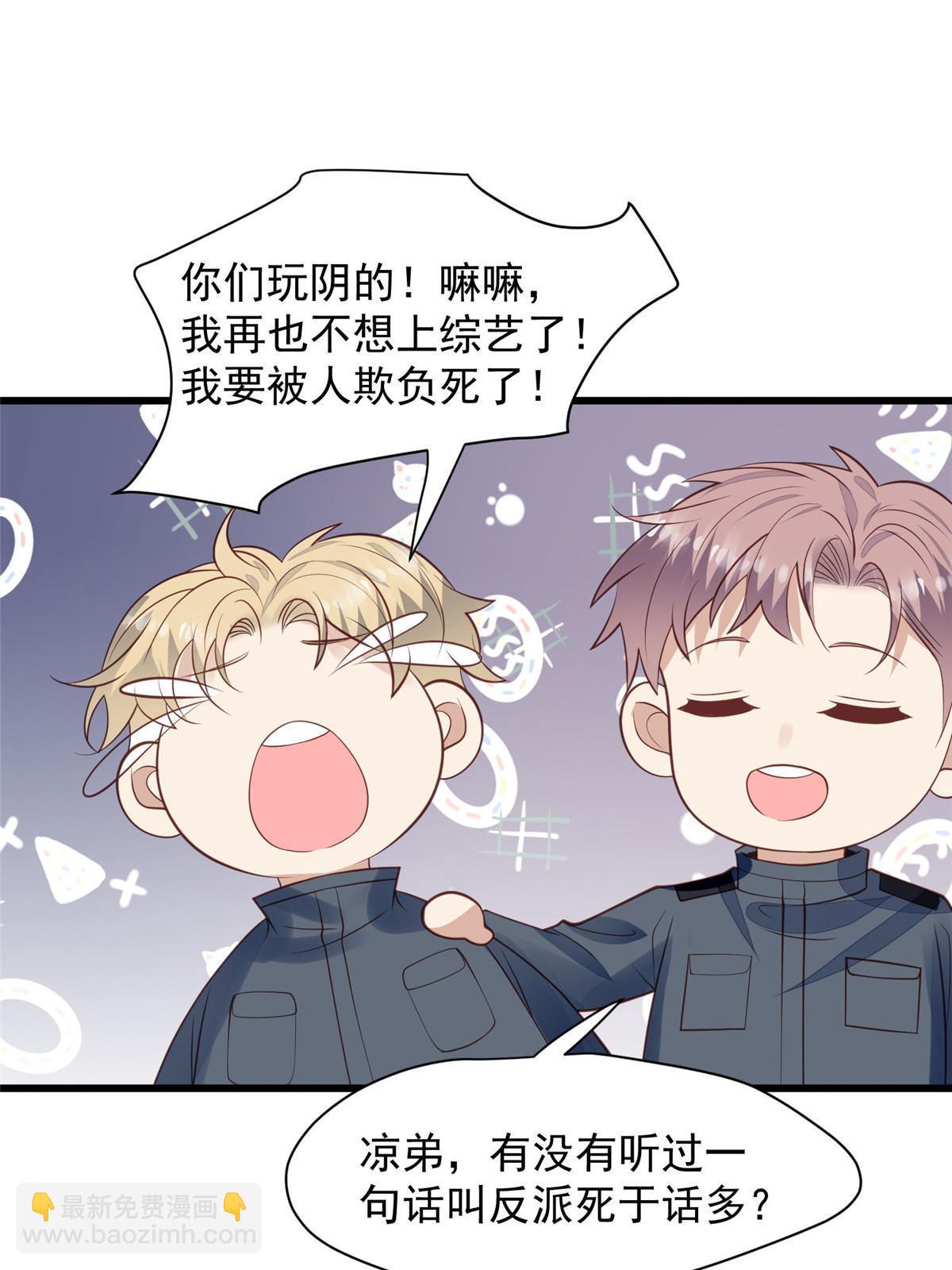 我靠大佬穩住男團C位 - 153 反派死於話多(1/2) - 5