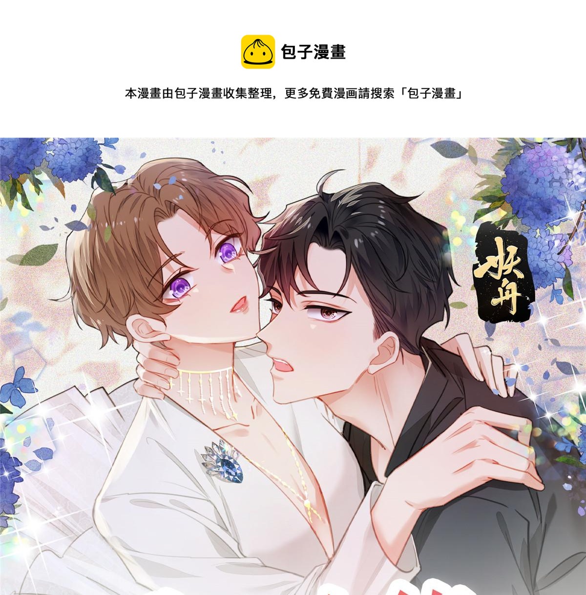 我靠大佬穩住男團C位 - 155 庭深···(1/3) - 1