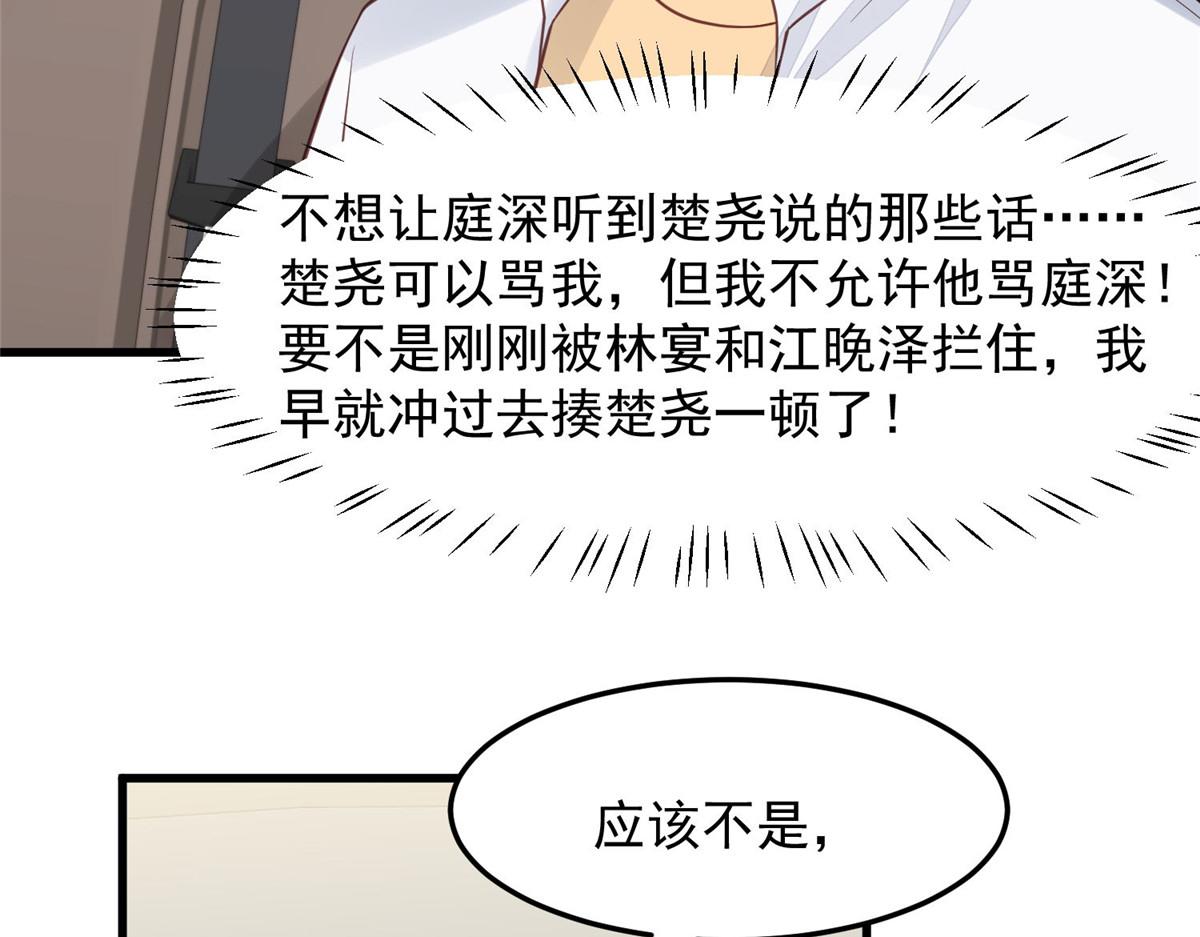 我靠大佬穩住男團C位 - 155 庭深···(1/3) - 8