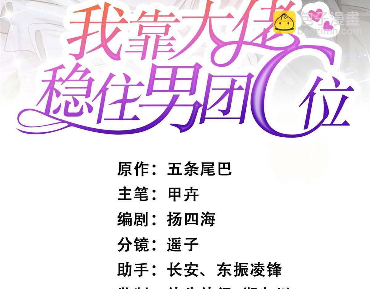 我靠大佬穩住男團C位 - 155 庭深···(1/3) - 2