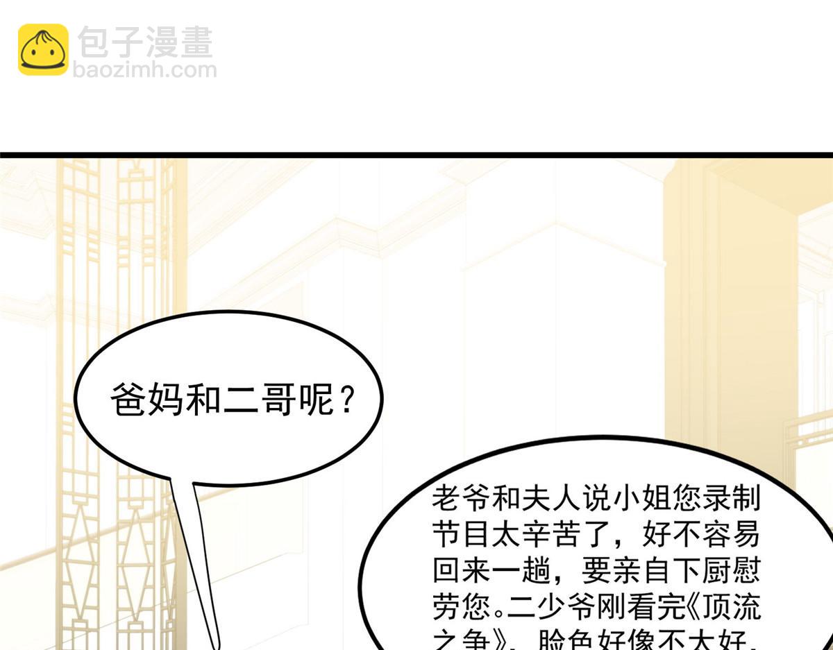 我靠大佬穩住男團C位 - 155 庭深···(1/3) - 1