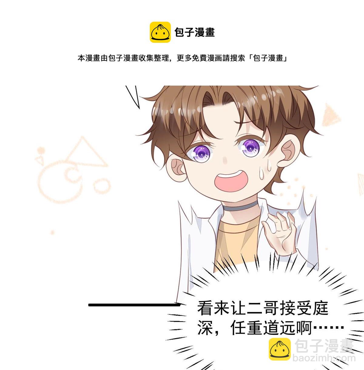 我靠大佬穩住男團C位 - 155 庭深···(1/3) - 2