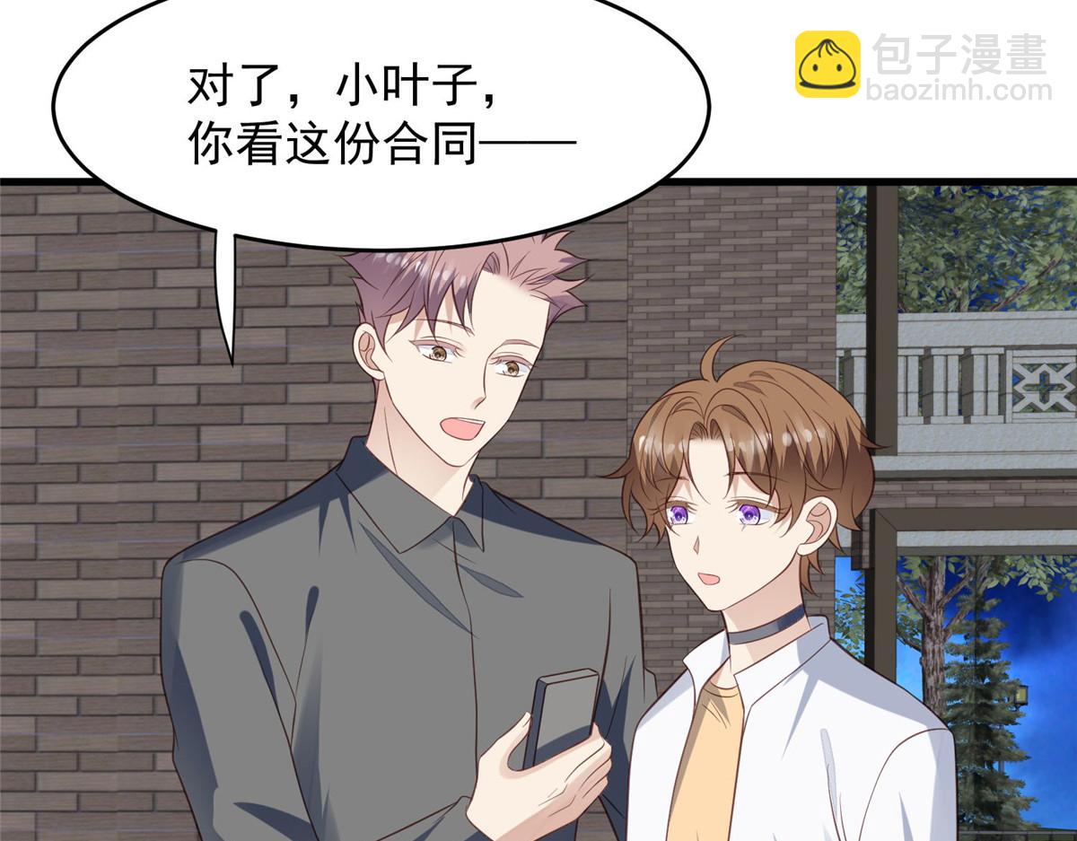 我靠大佬穩住男團C位 - 155 庭深···(2/3) - 6