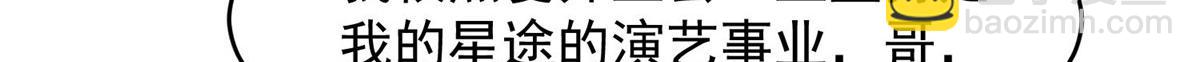 我靠大佬穩住男團C位 - 155 庭深···(2/3) - 4
