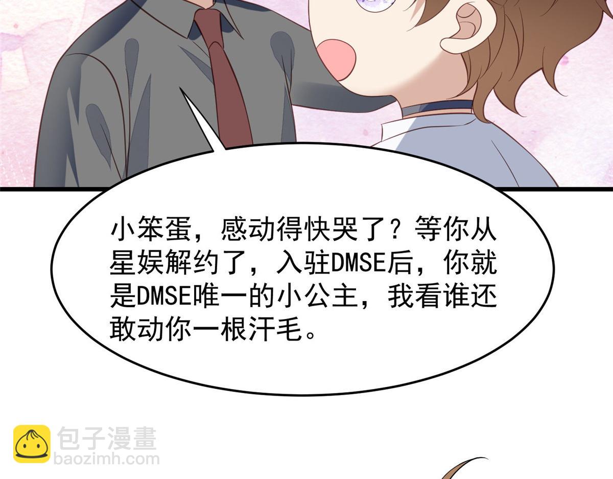 我靠大佬穩住男團C位 - 155 庭深···(2/3) - 1