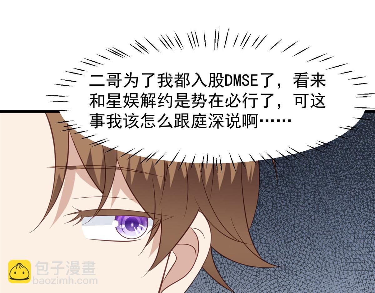 我靠大佬穩住男團C位 - 155 庭深···(2/3) - 4