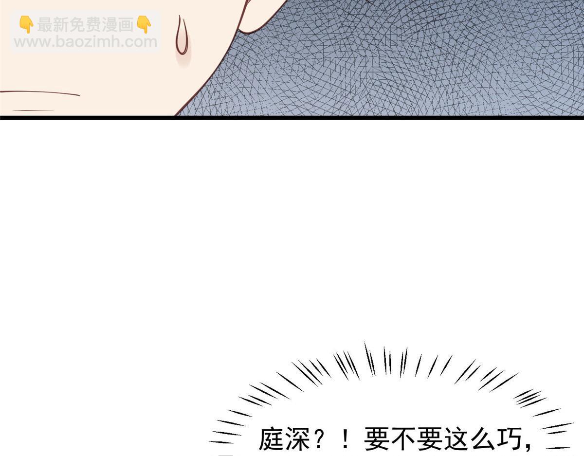 我靠大佬穩住男團C位 - 155 庭深···(2/3) - 5