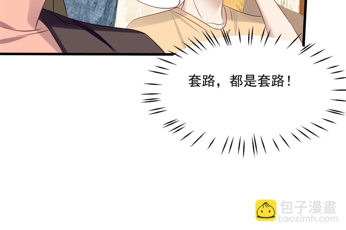 我靠大佬穩住男團C位 - 157 我竟然還有婚約？ - 3