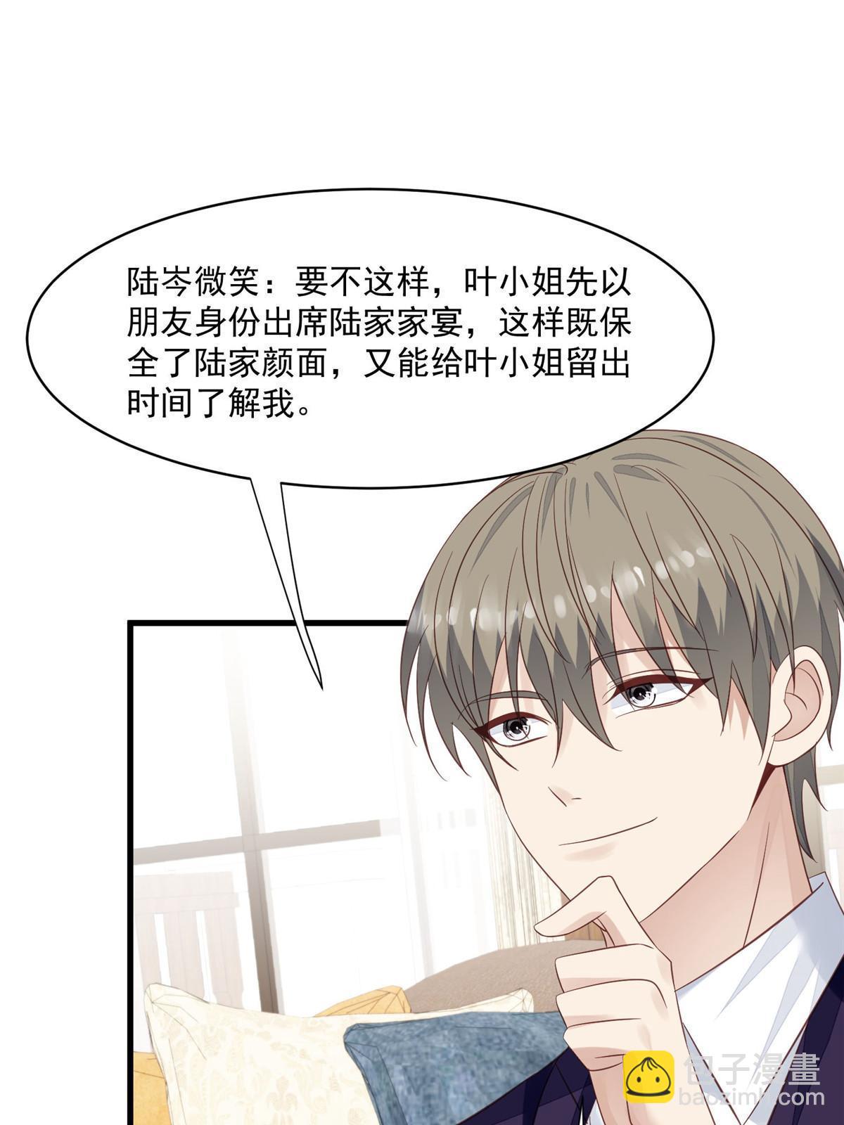 我靠大佬穩住男團C位 - 157 我竟然還有婚約？ - 4