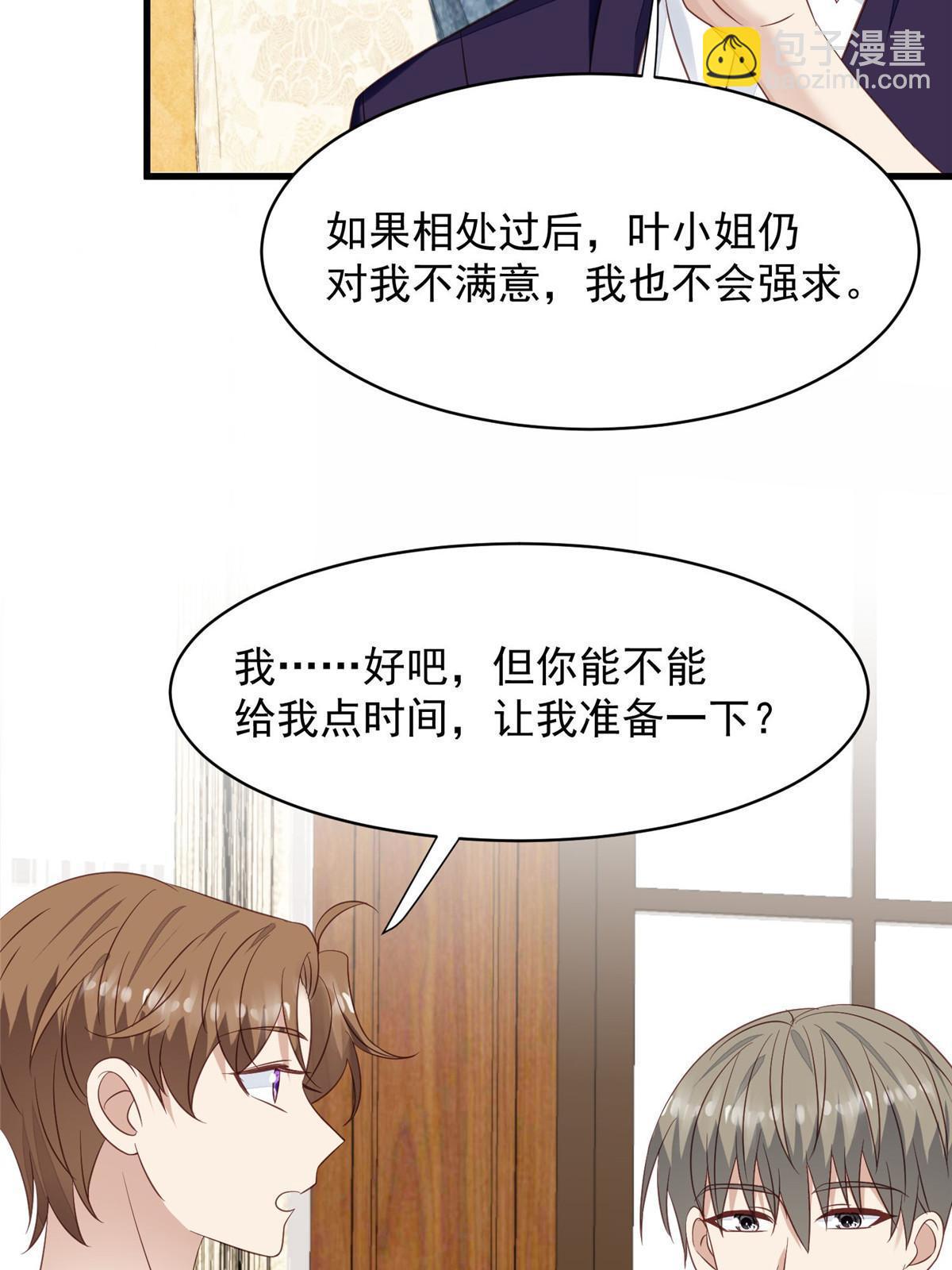 我靠大佬穩住男團C位 - 157 我竟然還有婚約？ - 5