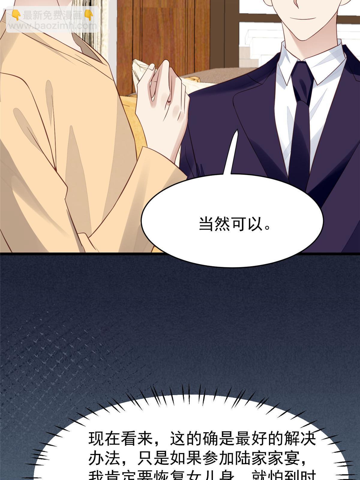 我靠大佬穩住男團C位 - 157 我竟然還有婚約？ - 6