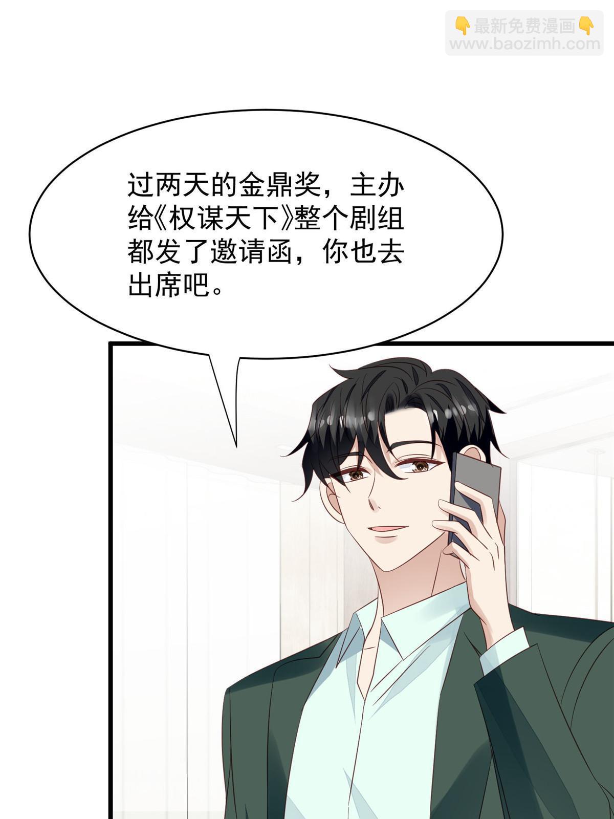 我靠大佬穩住男團C位 - 157 我竟然還有婚約？ - 7