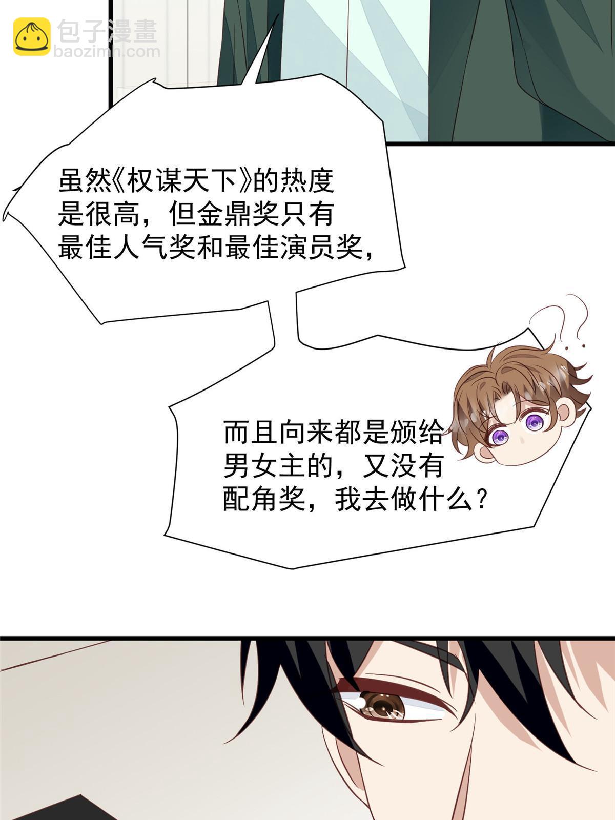 我靠大佬穩住男團C位 - 157 我竟然還有婚約？ - 1