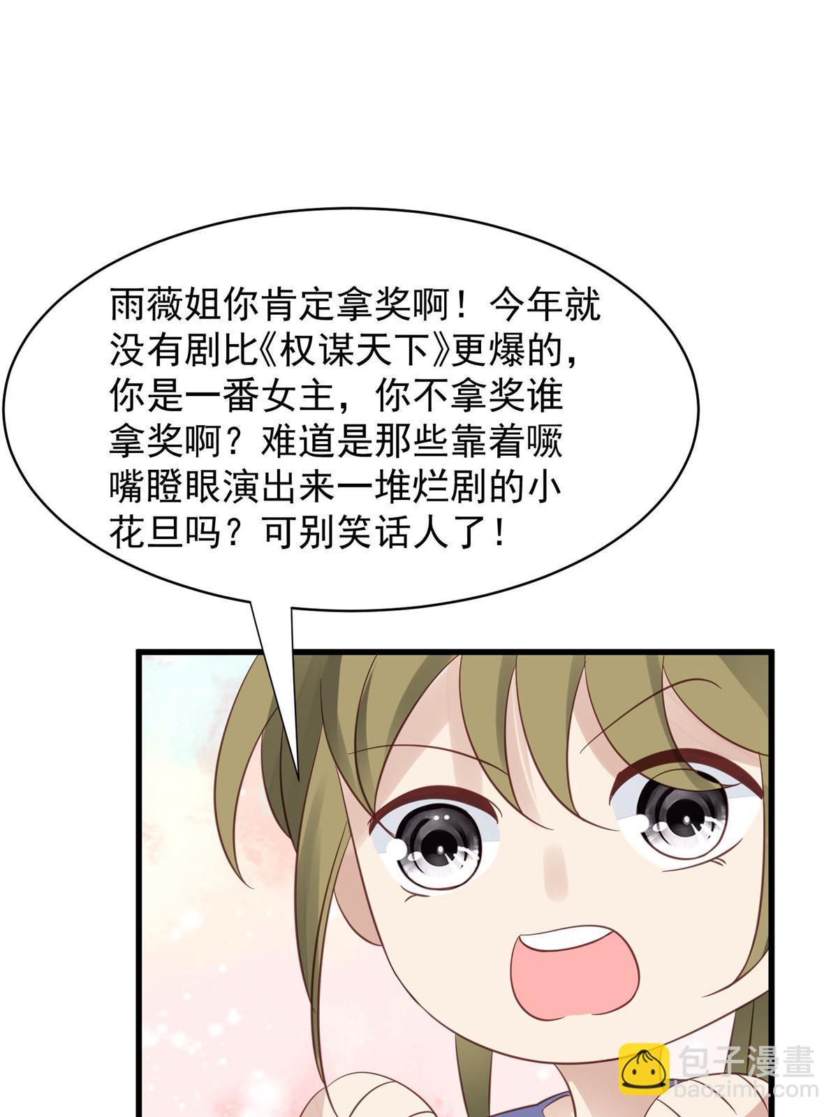 我靠大佬穩住男團C位 - 157 我竟然還有婚約？ - 1