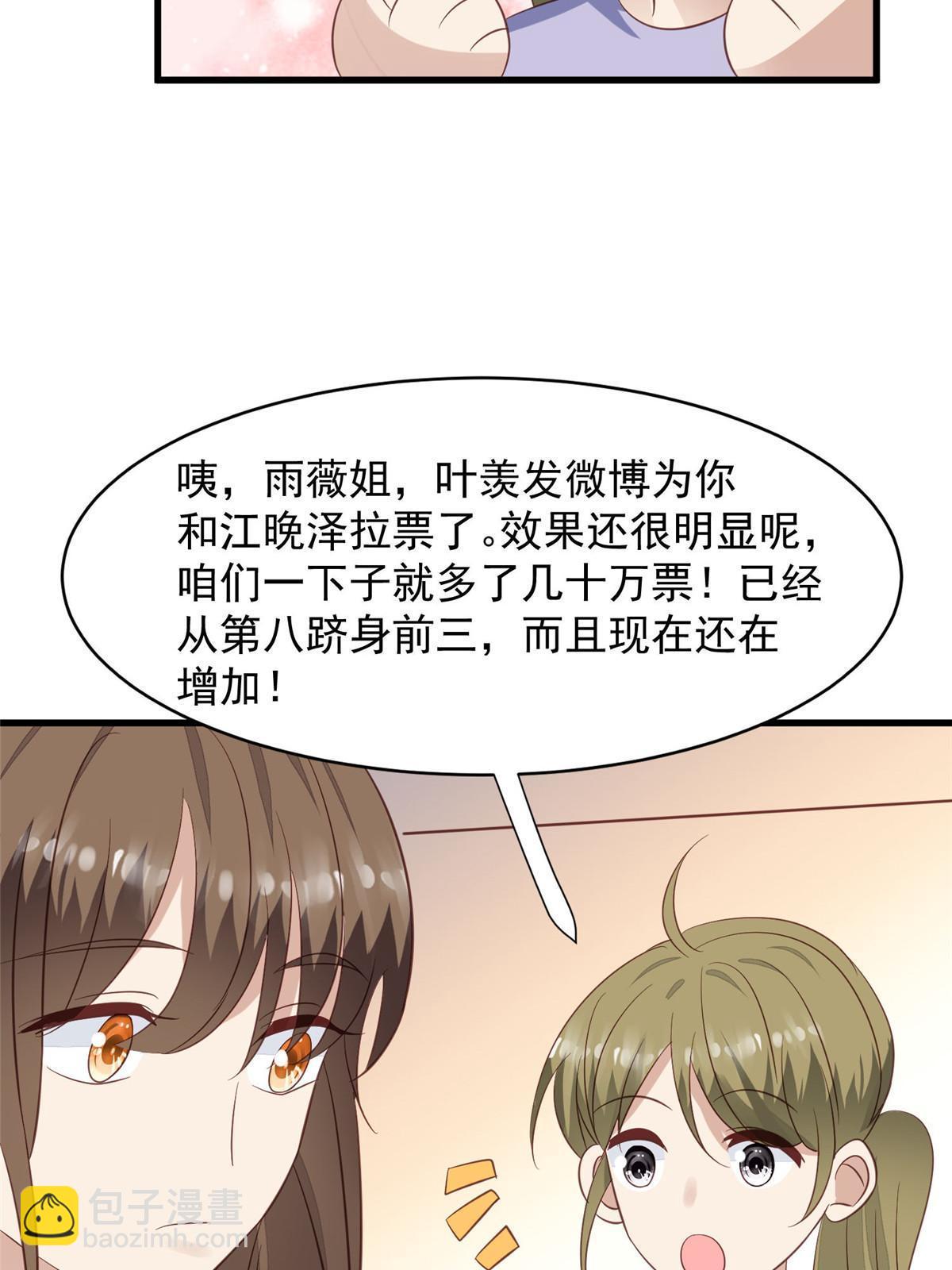 我靠大佬穩住男團C位 - 157 我竟然還有婚約？ - 2