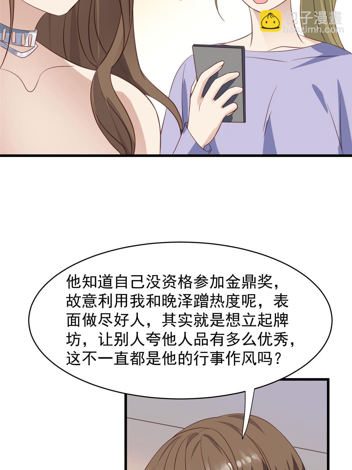 我靠大佬穩住男團C位 - 157 我竟然還有婚約？ - 3