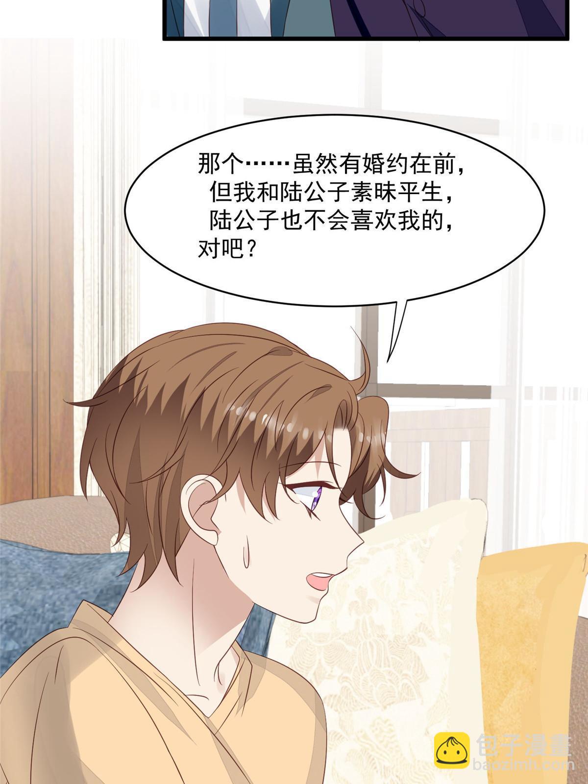 我靠大佬穩住男團C位 - 157 我竟然還有婚約？ - 4