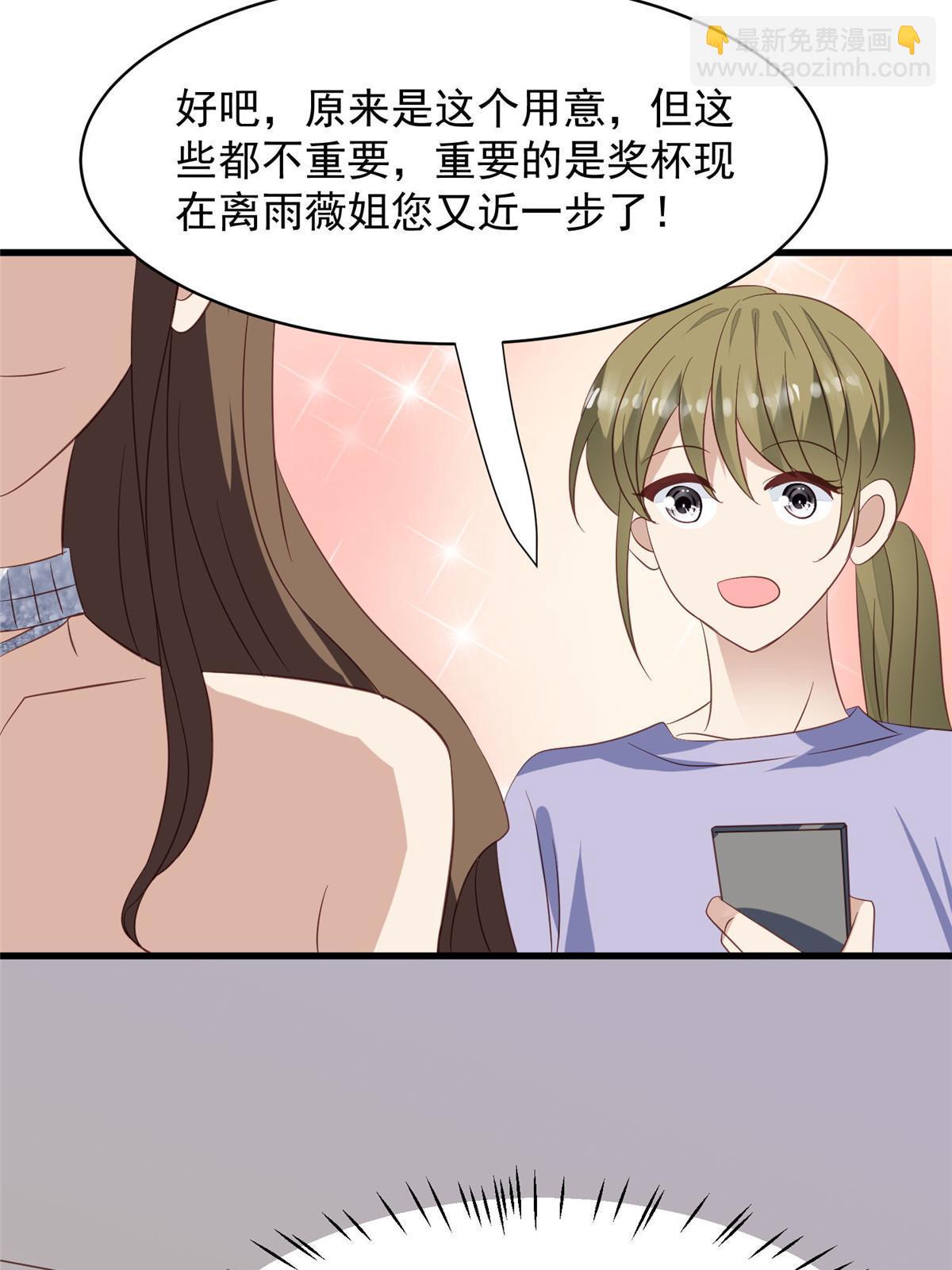 我靠大佬穩住男團C位 - 157 我竟然還有婚約？ - 5