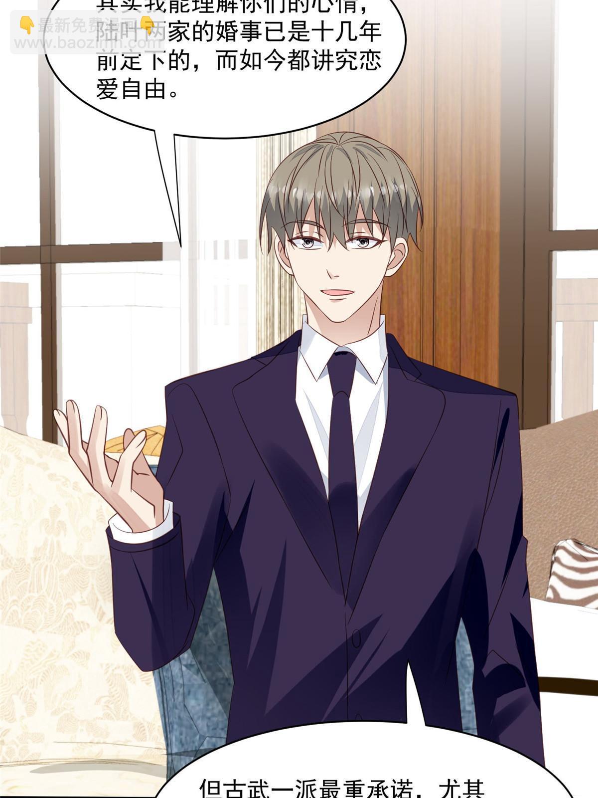 我靠大佬穩住男團C位 - 157 我竟然還有婚約？ - 1