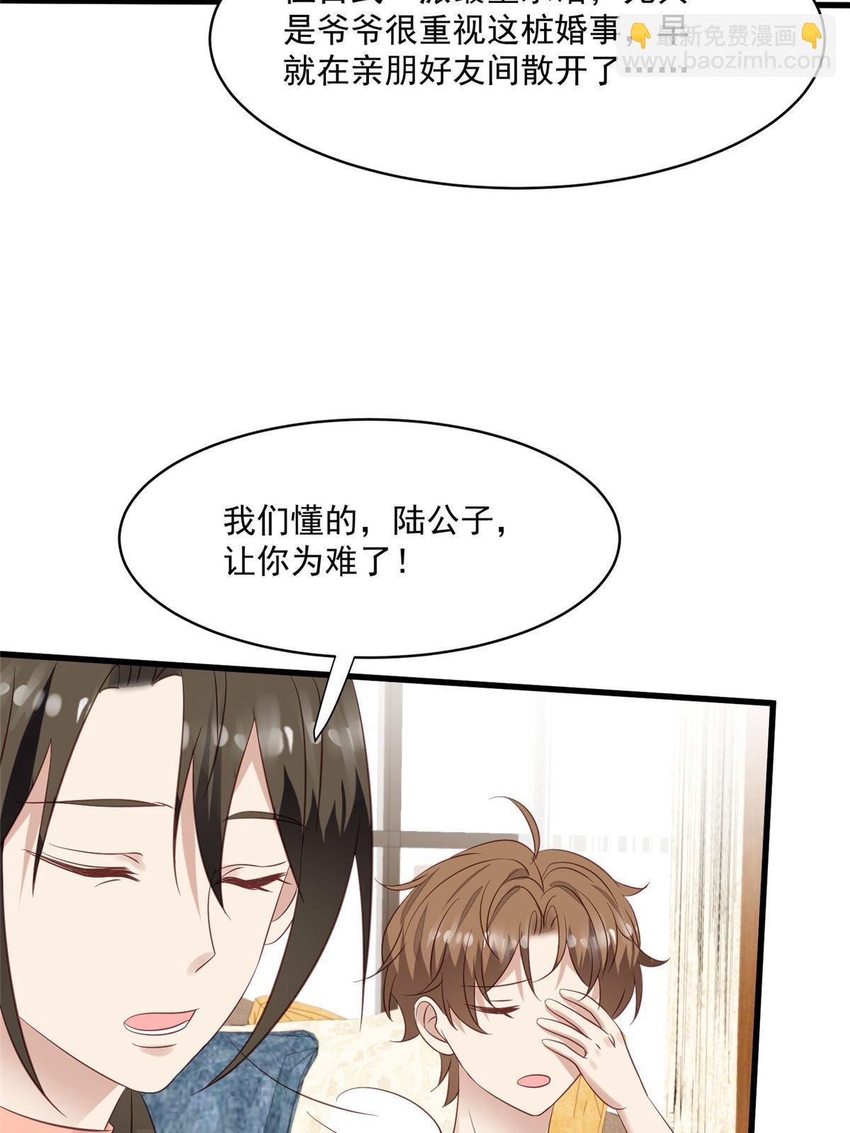 我靠大佬穩住男團C位 - 157 我竟然還有婚約？ - 2