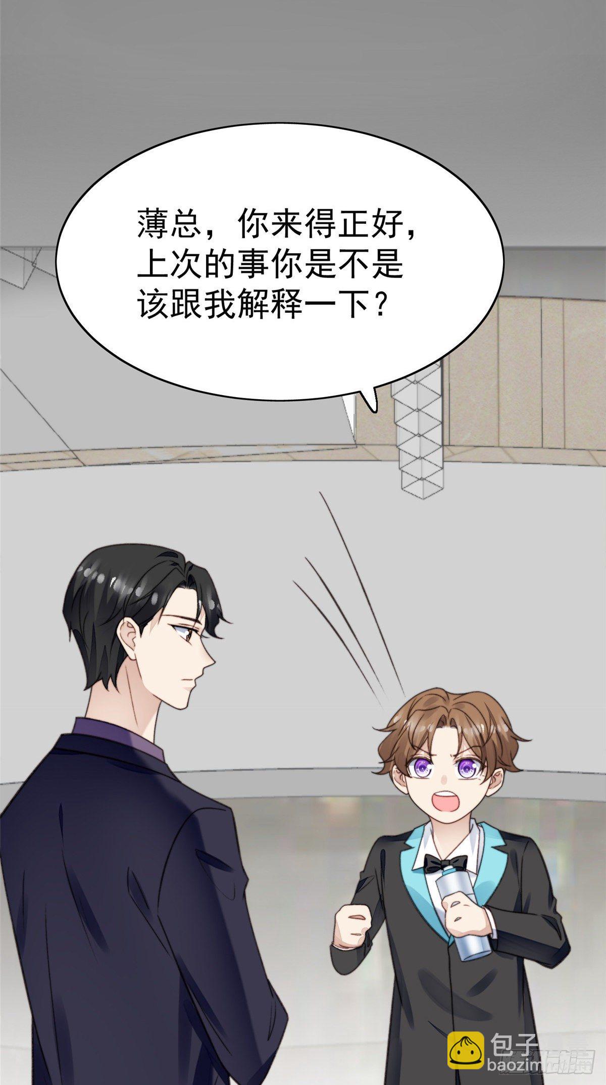 我靠大佬穩住男團C位 - 16 總裁的心思真難猜 - 3