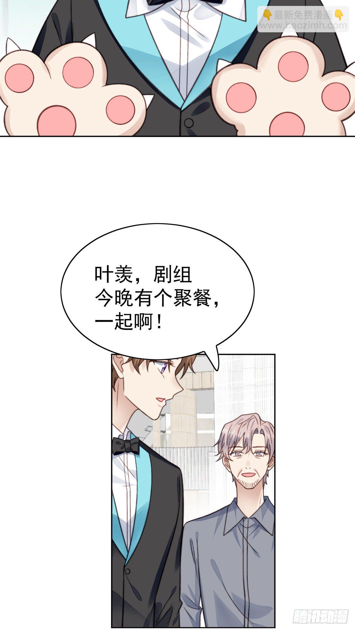 我靠大佬穩住男團C位 - 16 總裁的心思真難猜 - 3