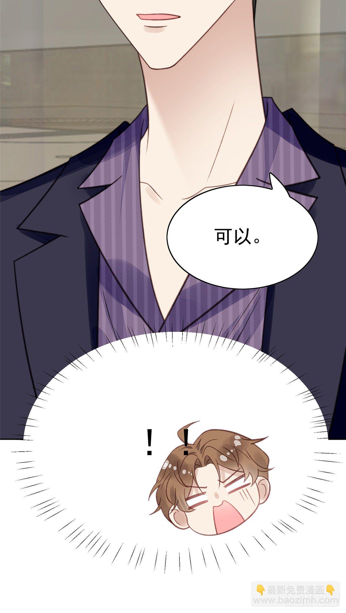 我靠大佬穩住男團C位 - 16 總裁的心思真難猜 - 1