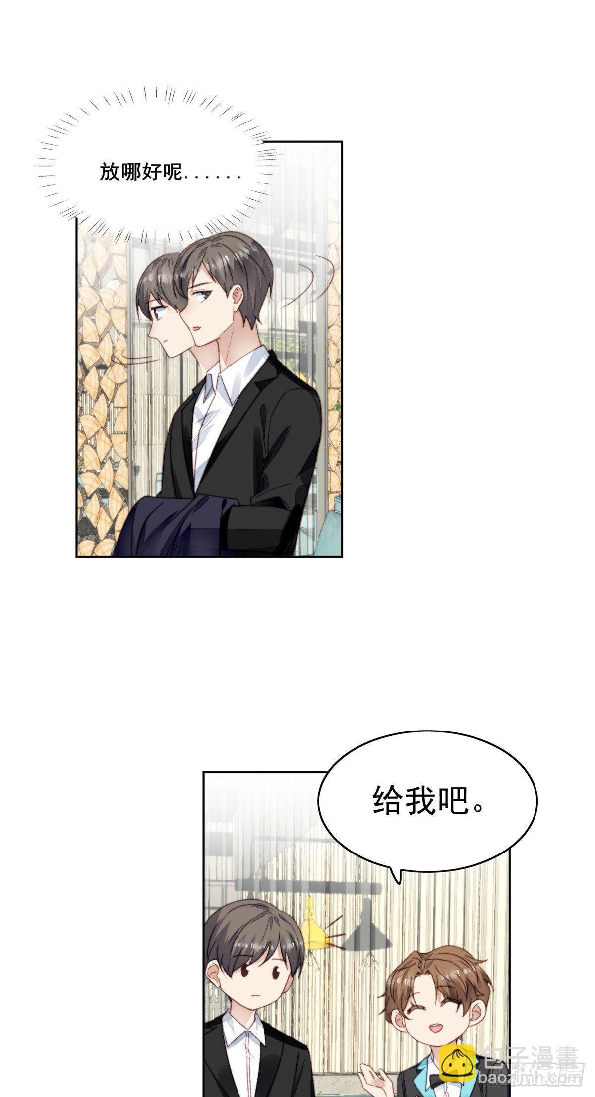 我靠大佬穩住男團C位 - 16 總裁的心思真難猜 - 1