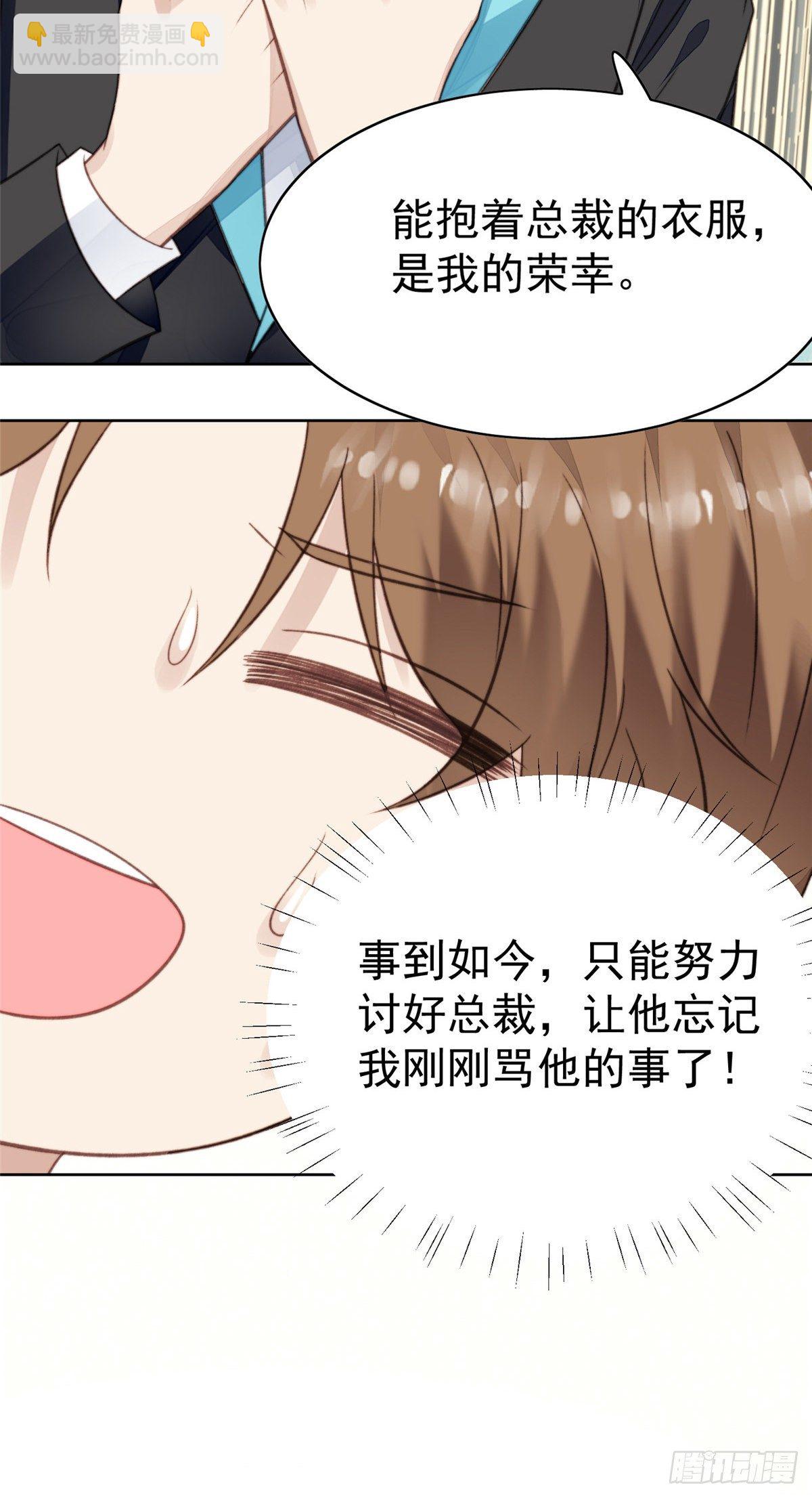 我靠大佬穩住男團C位 - 16 總裁的心思真難猜 - 4