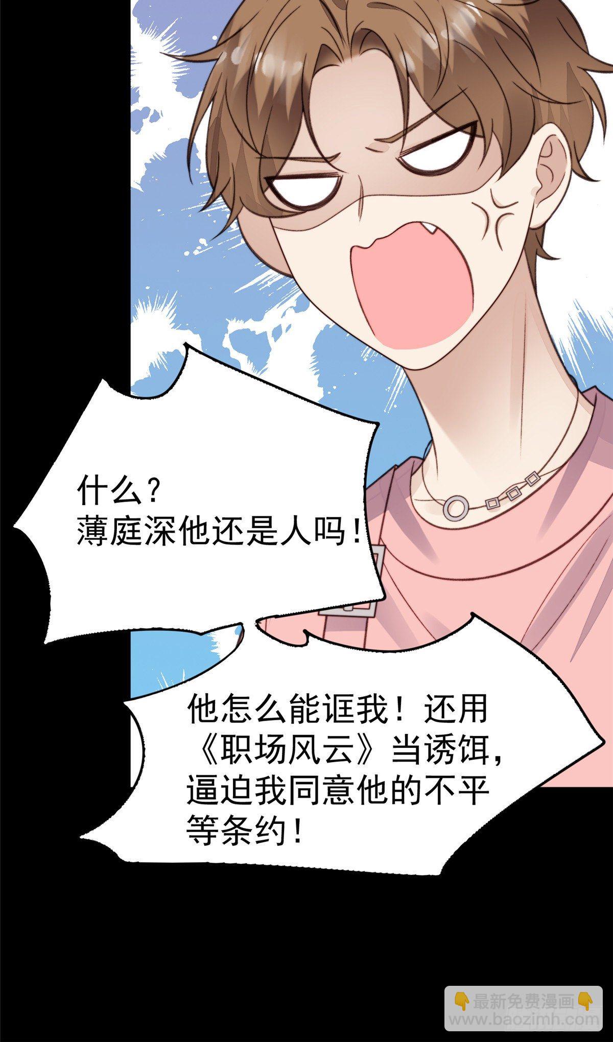 我靠大佬穩住男團C位 - 16 總裁的心思真難猜 - 5