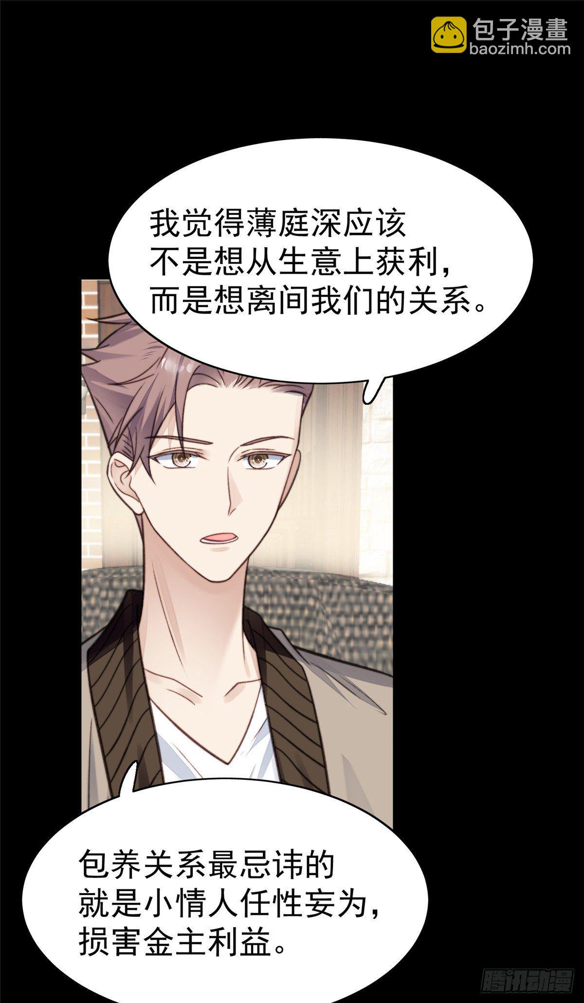 我靠大佬穩住男團C位 - 16 總裁的心思真難猜 - 6