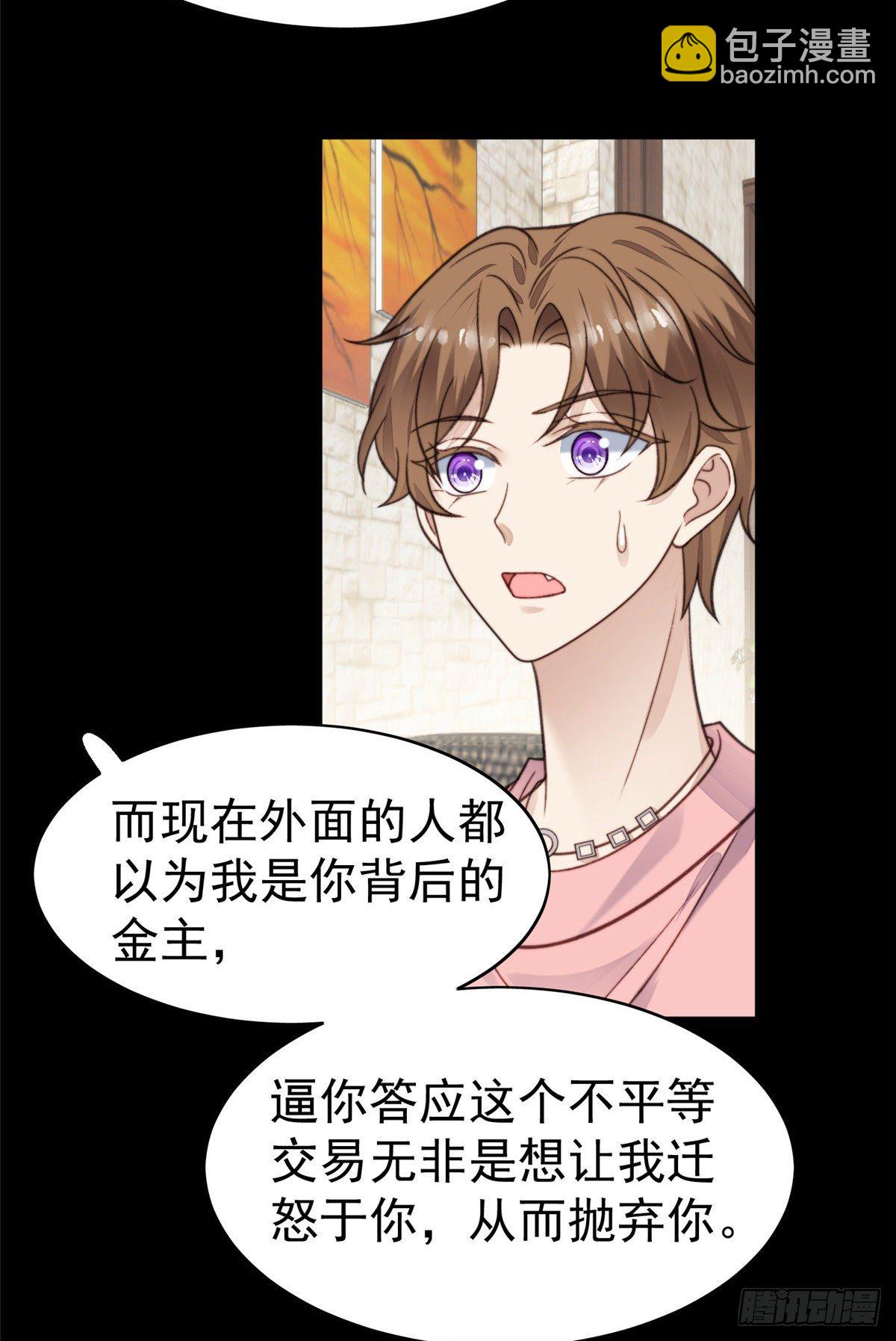 我靠大佬穩住男團C位 - 16 總裁的心思真難猜 - 7