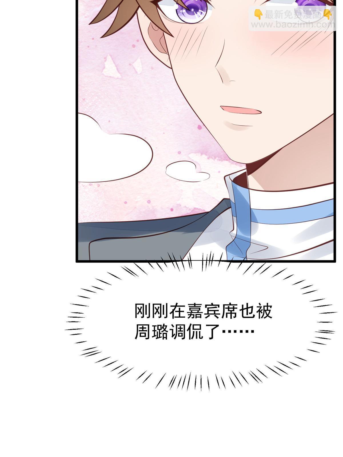 我靠大佬穩住男團C位 - 159 接下來，是我們的約會時間 - 7