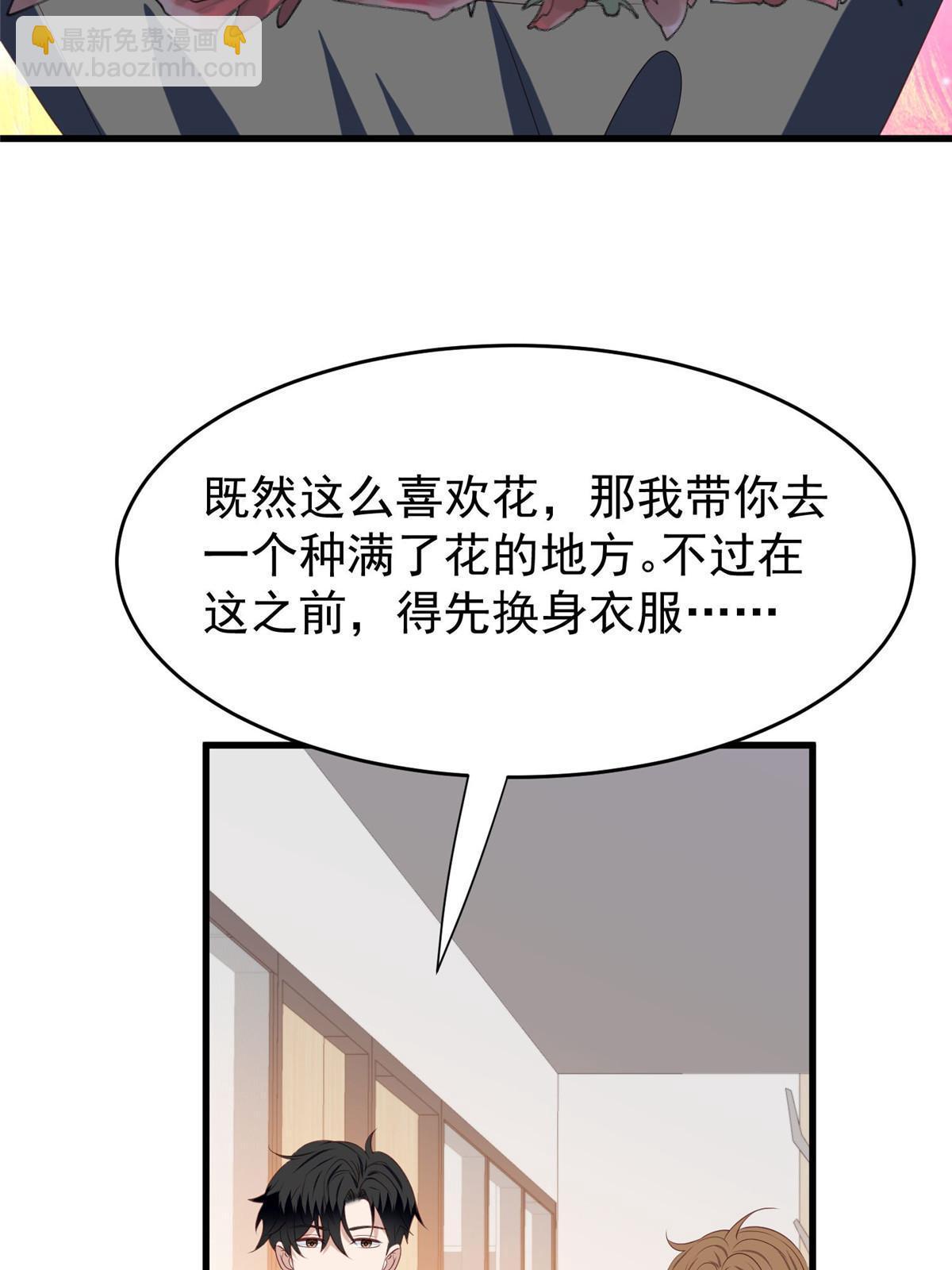 我靠大佬穩住男團C位 - 159 接下來，是我們的約會時間 - 3