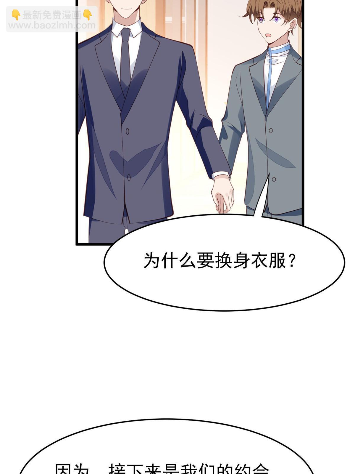 我靠大佬穩住男團C位 - 159 接下來，是我們的約會時間 - 4