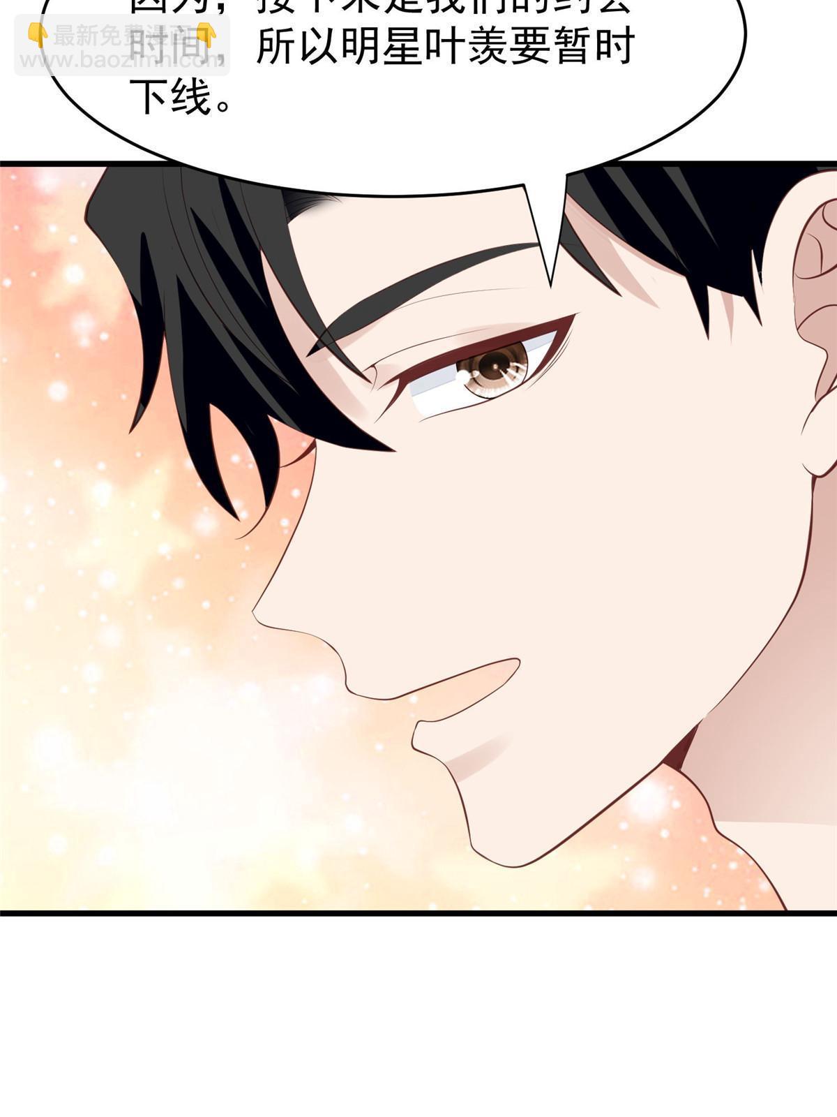 我靠大佬穩住男團C位 - 159 接下來，是我們的約會時間 - 5