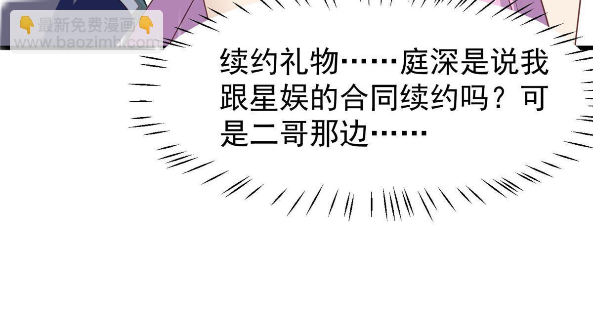 我靠大佬穩住男團C位 - 159 接下來，是我們的約會時間 - 1