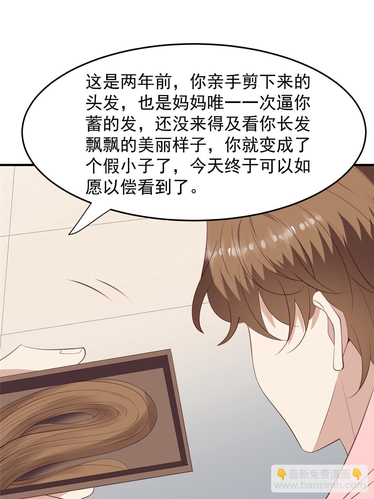 我靠大佬穩住男團C位 - 161 女裝的葉羨 - 4