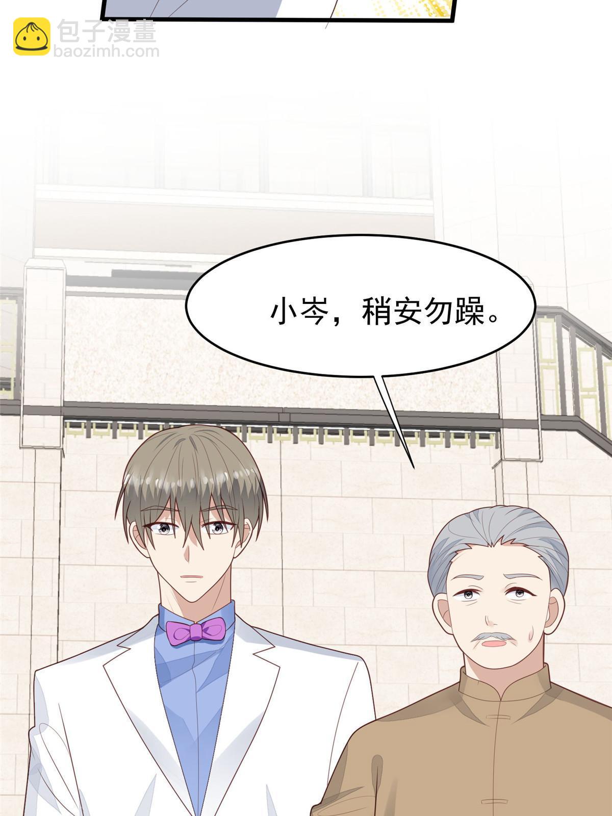 我靠大佬穩住男團C位 - 163 葉羨要訂婚了？(1/2) - 7