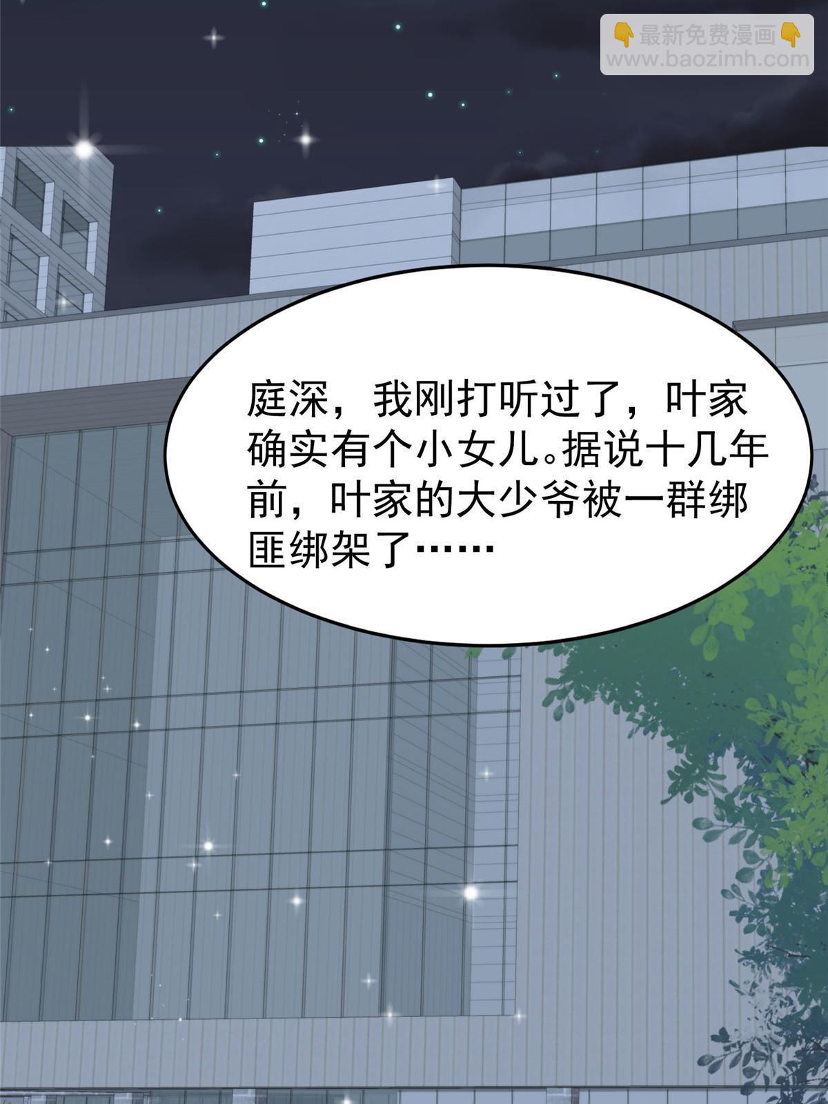 我靠大佬穩住男團C位 - 163 葉羨要訂婚了？(1/2) - 4